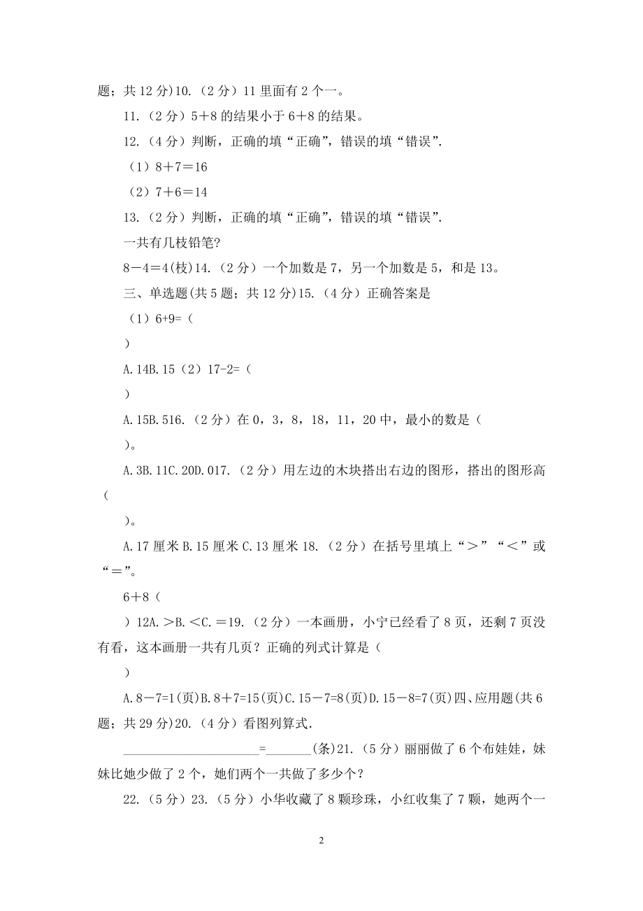 苏教版数学一年级上册第十单元《20以内的进位加法》8、7加几同步练习.docx_第2页