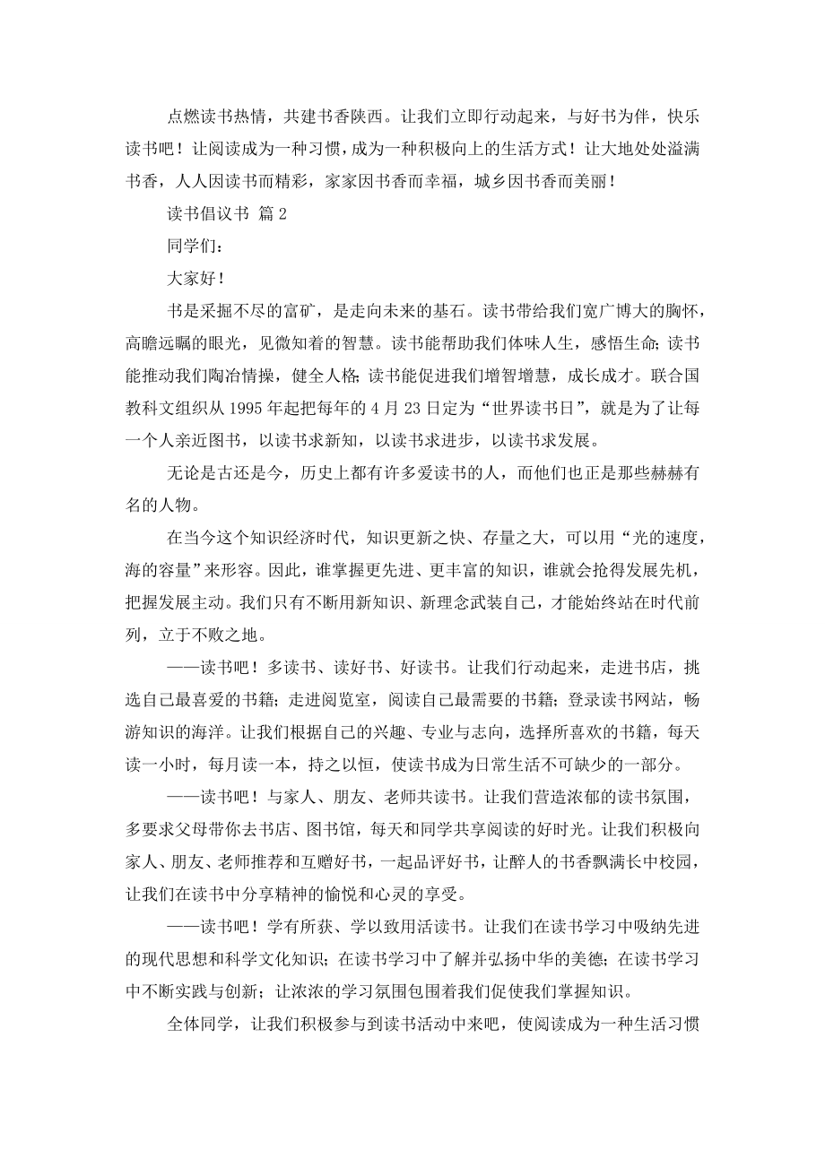 读书倡议书四篇.doc_第2页