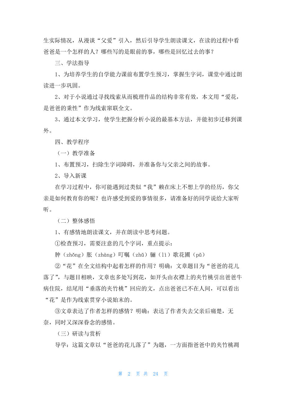 精选七年级语文说课稿模板汇总8篇.docx_第2页