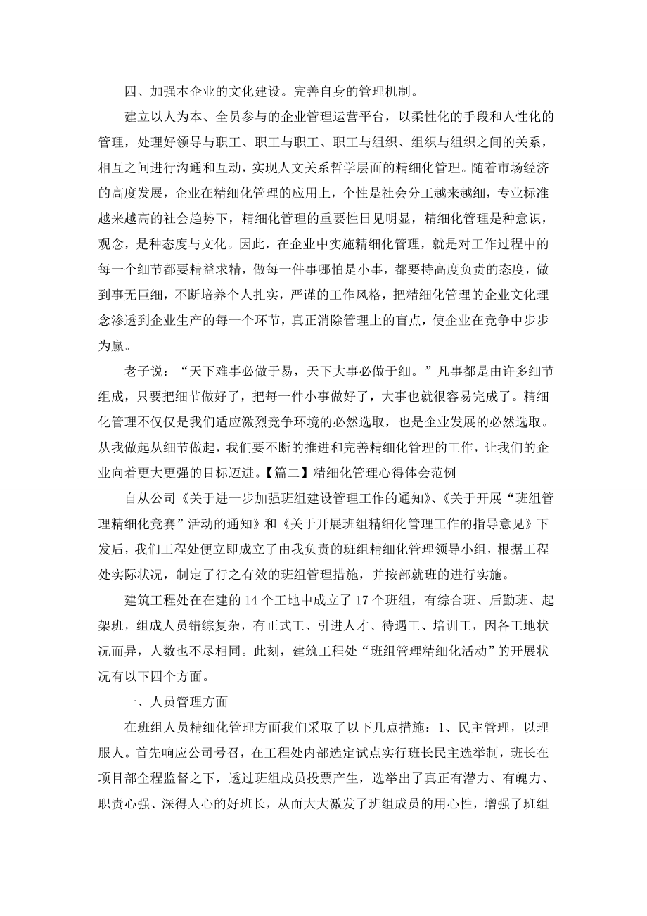 精细化管理心得体会范例.doc_第2页