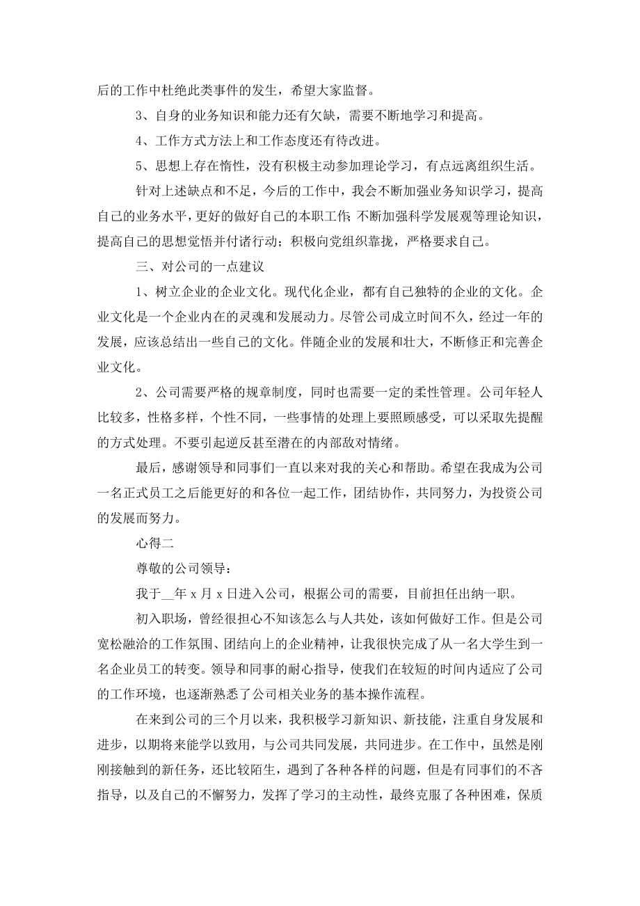 财务出纳实习心得体会.doc_第2页