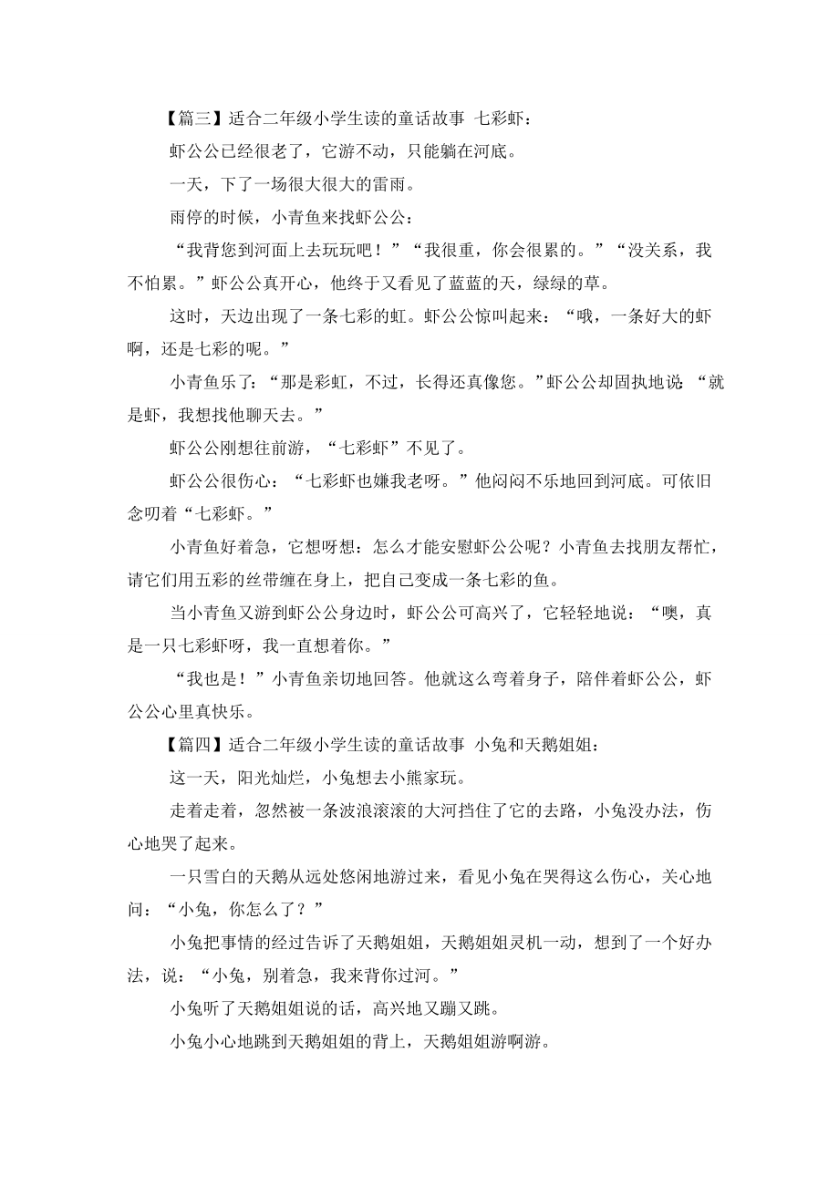 适合二年级小学生读的童话故事.doc_第2页