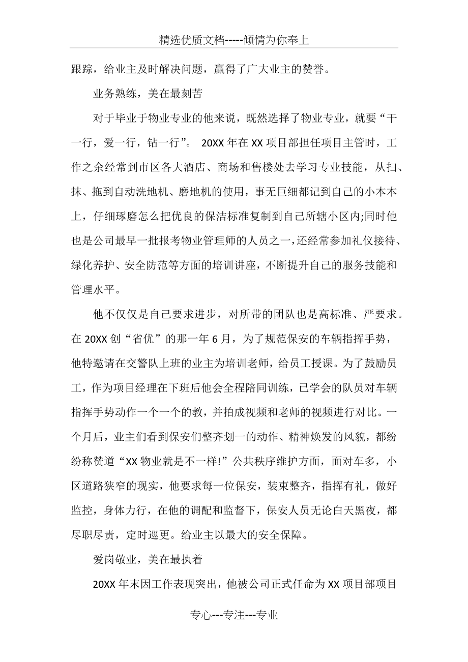 物业项目经理最美物业人先进事迹(共3页).docx_第2页