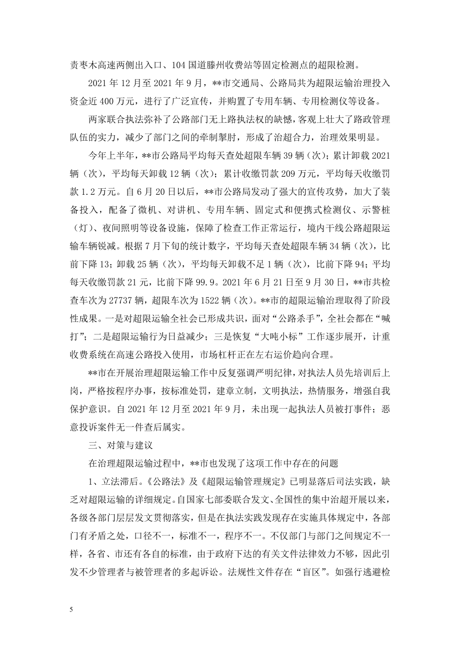 跟收费站有关的调研报告-[国道收费站路征科调研报告].doc_第2页