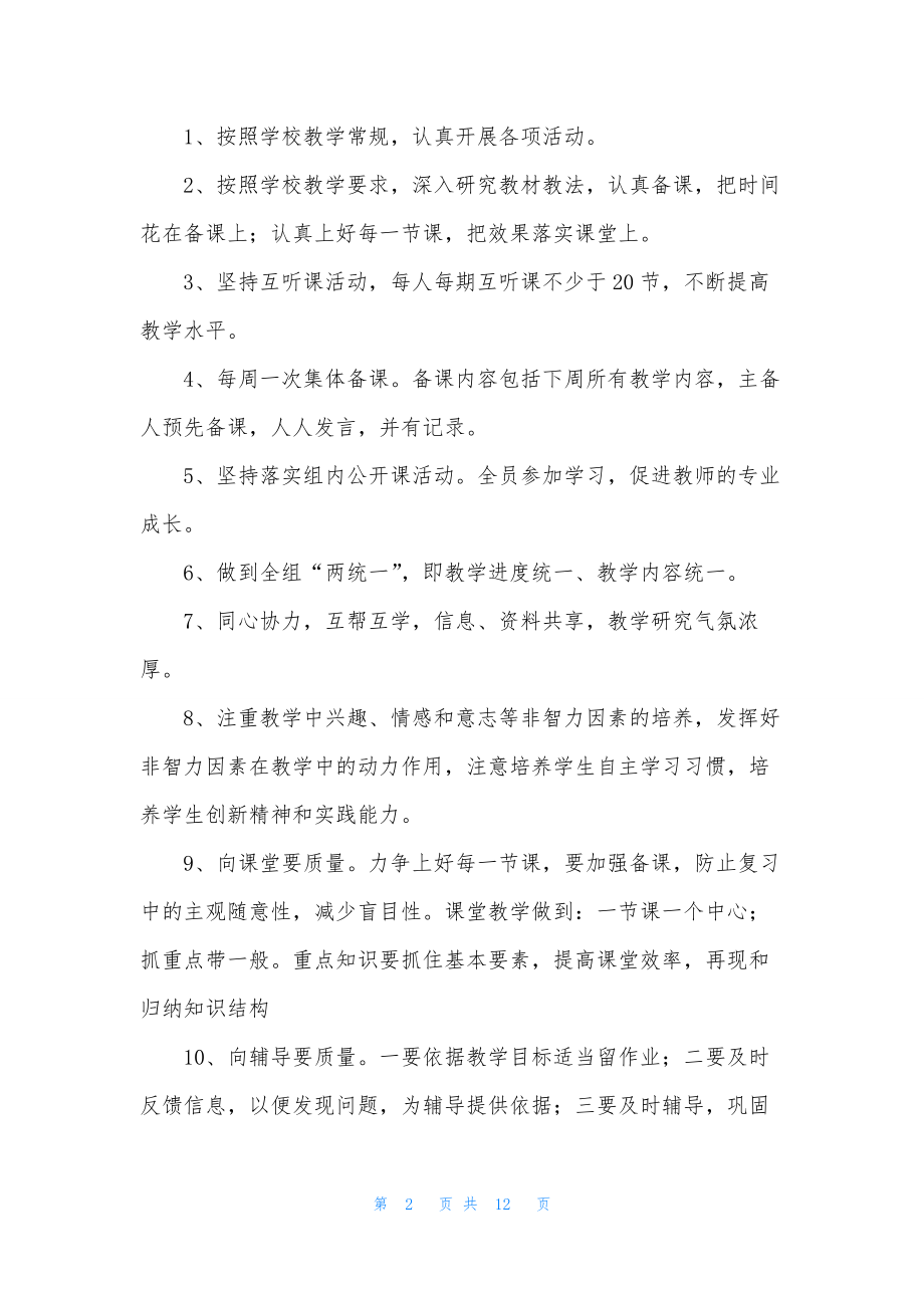 高二生物教学计划(精选5篇).docx_第2页