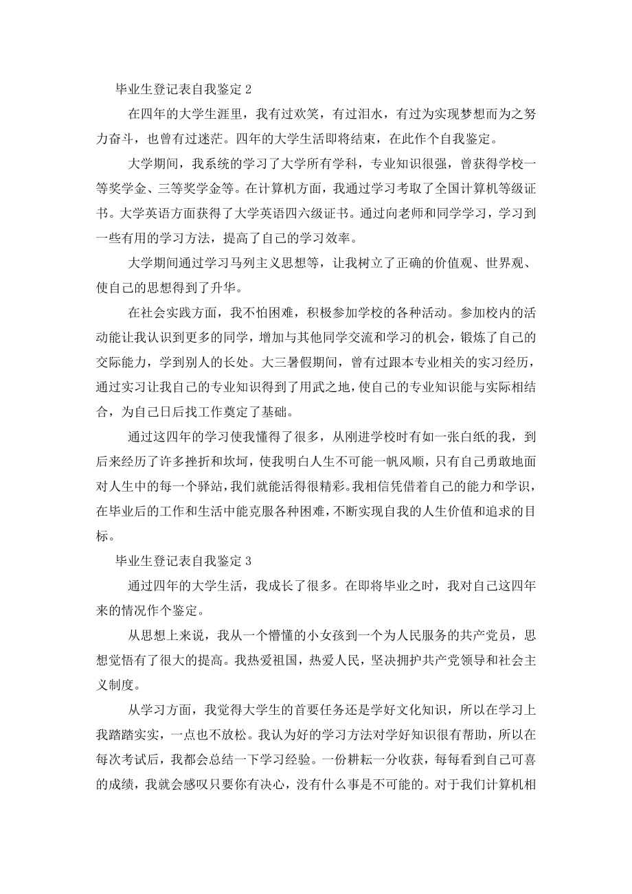 毕业生登记表自我鉴定例文.doc_第2页