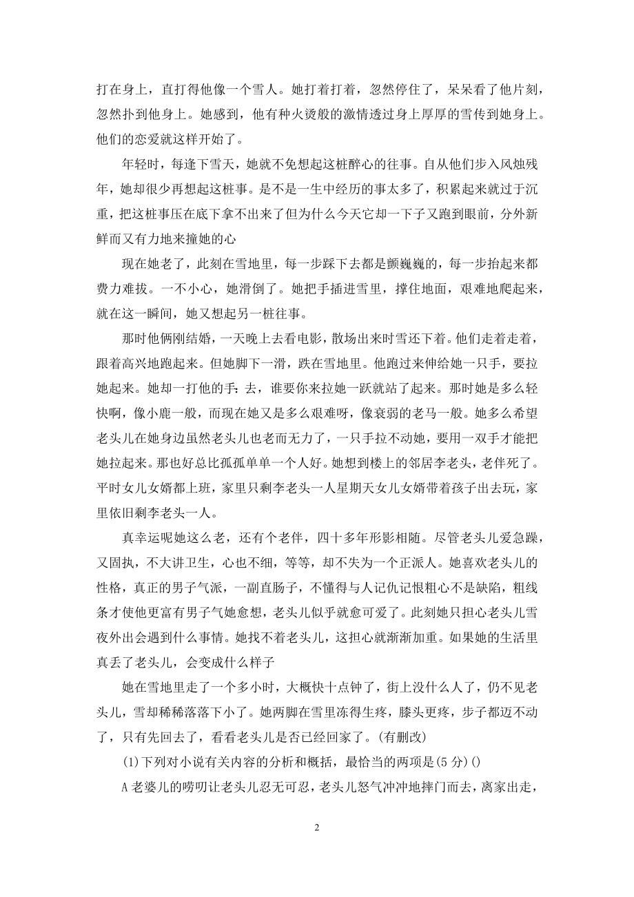 老夫老妻冯骥才阅读.docx_第2页