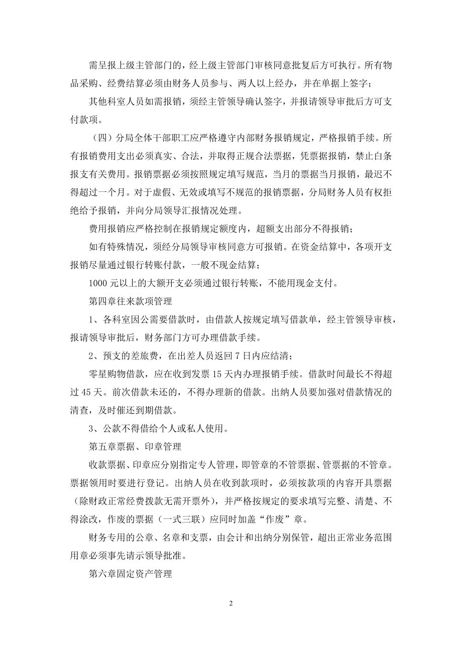 机关单位财务岗位职责制度.docx_第2页