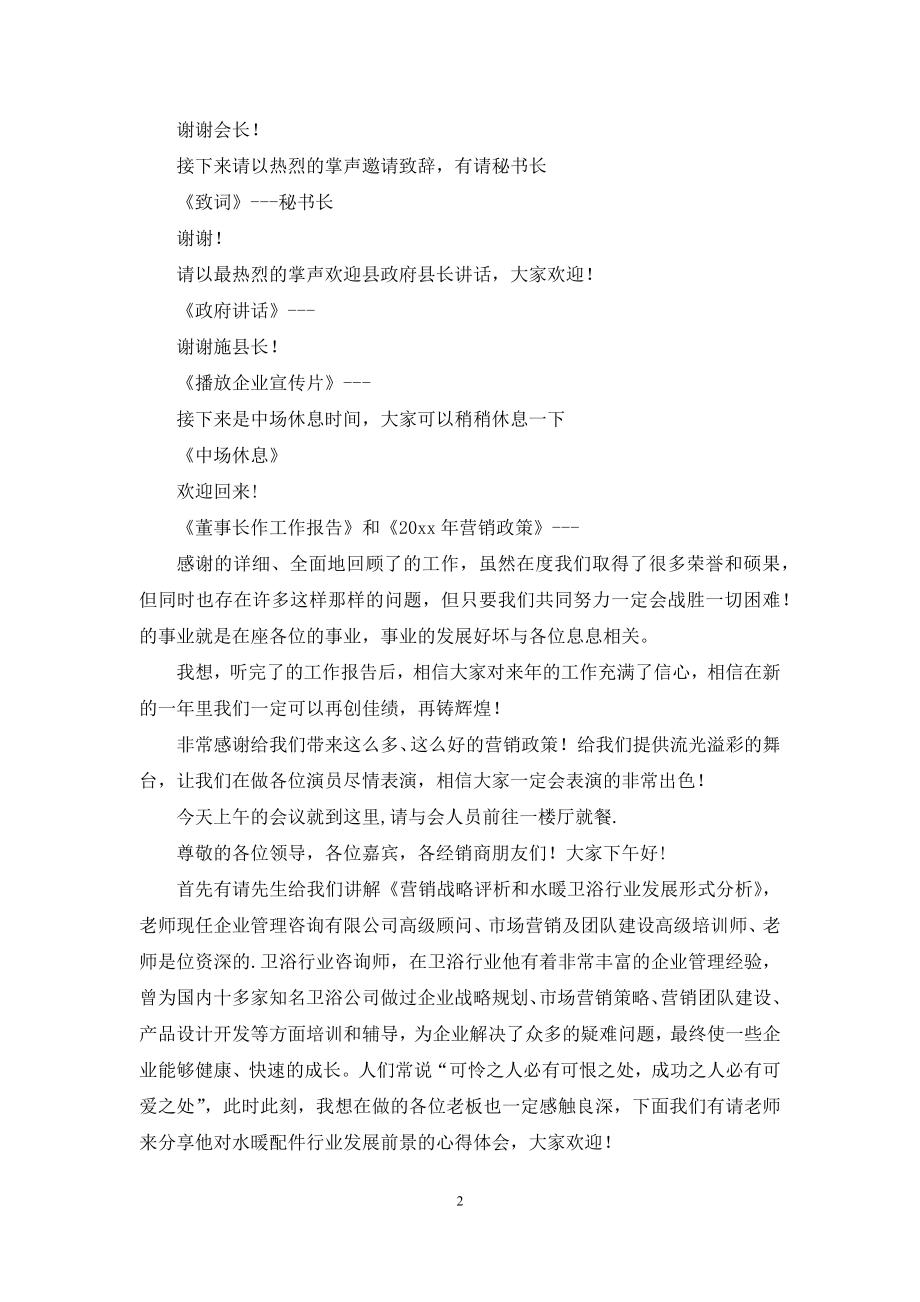 精选年会主持词锦集六篇.docx_第2页