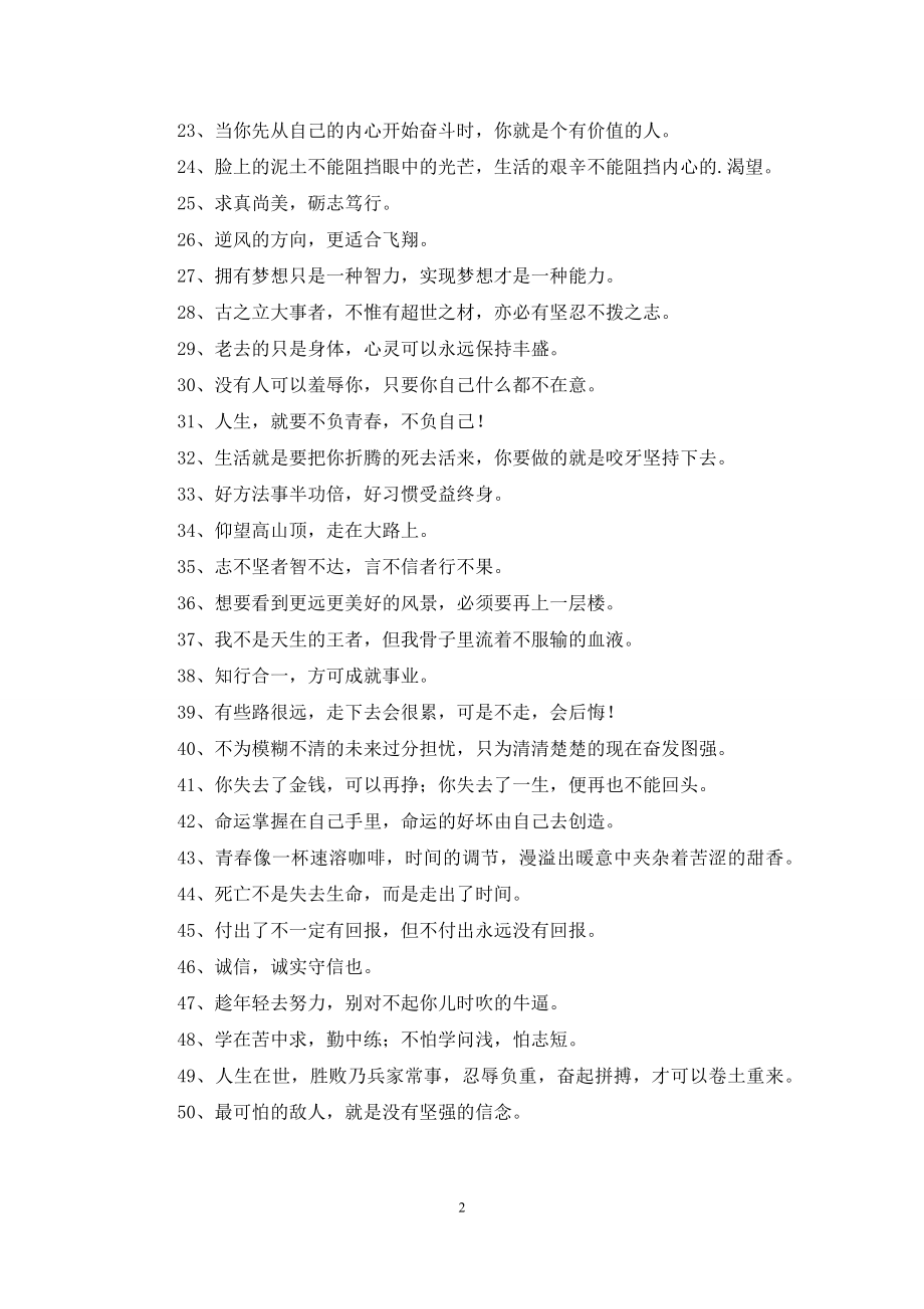 积极进取的励志名言(精选50句).docx_第2页