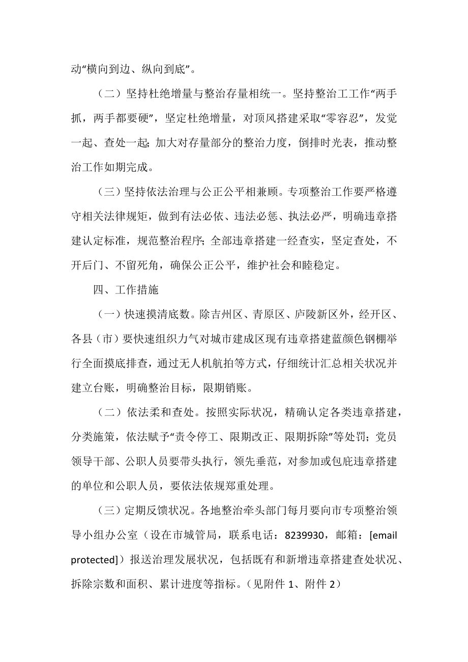 百日攻坚专项整治活动实施方案.docx_第2页