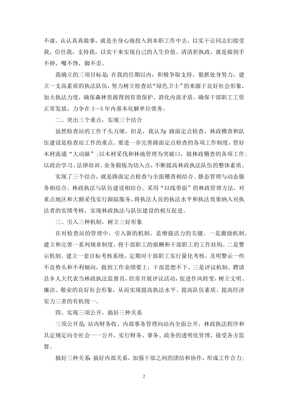 站长职位竞选材料.docx_第2页