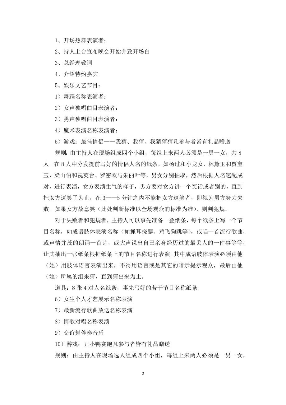 有关晚会策划方案合集六篇.docx_第2页