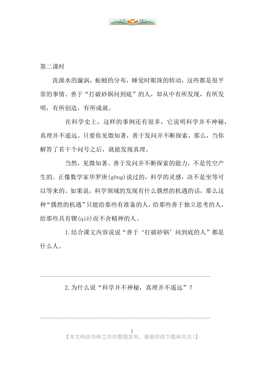 部编语文六年级下册真理诞生于一百个问号之后课时练及答案.docx_第2页