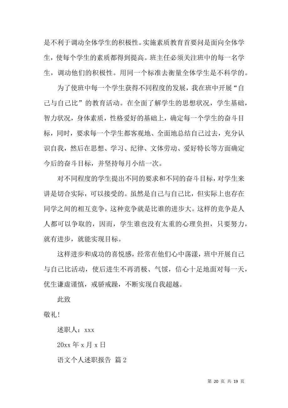 语文个人述职报告汇编六篇.docx_第2页