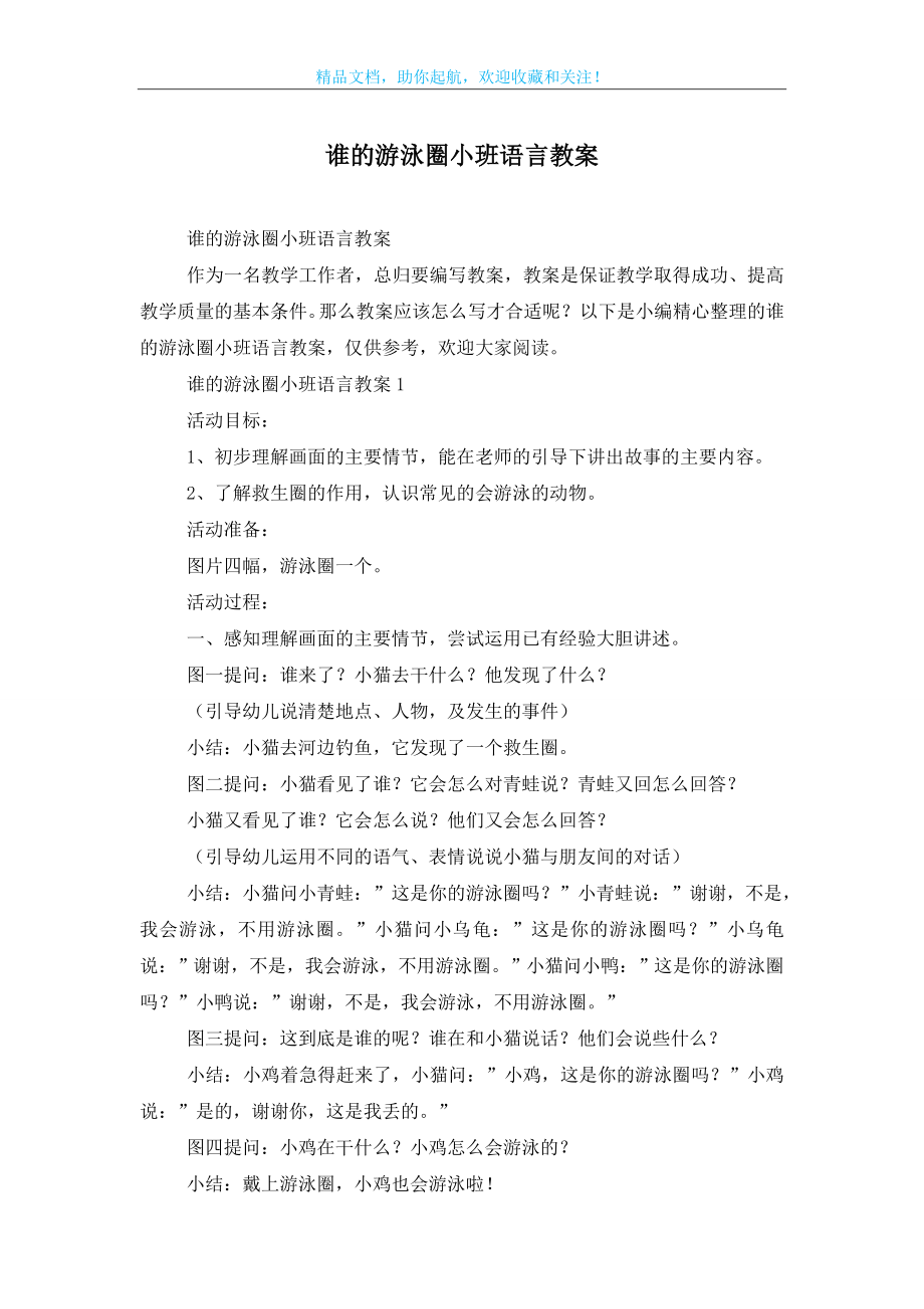 谁的游泳圈小班语言教案.doc_第1页