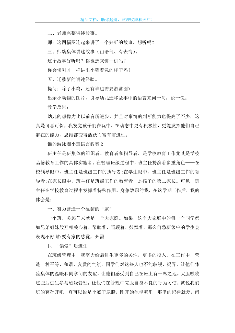 谁的游泳圈小班语言教案.doc_第2页