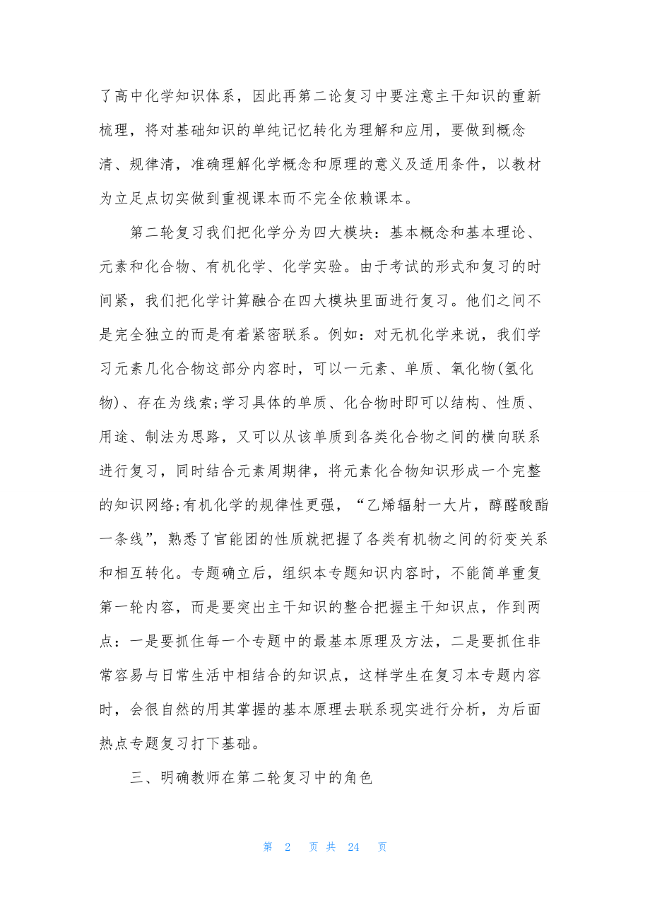 高三化学教师工作计划合集六篇.docx_第2页