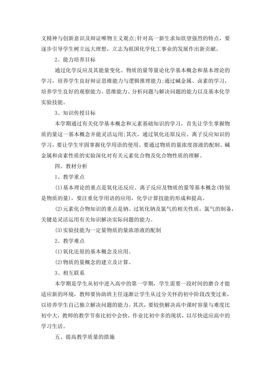 高一年级化学教师教学计划.doc_第2页