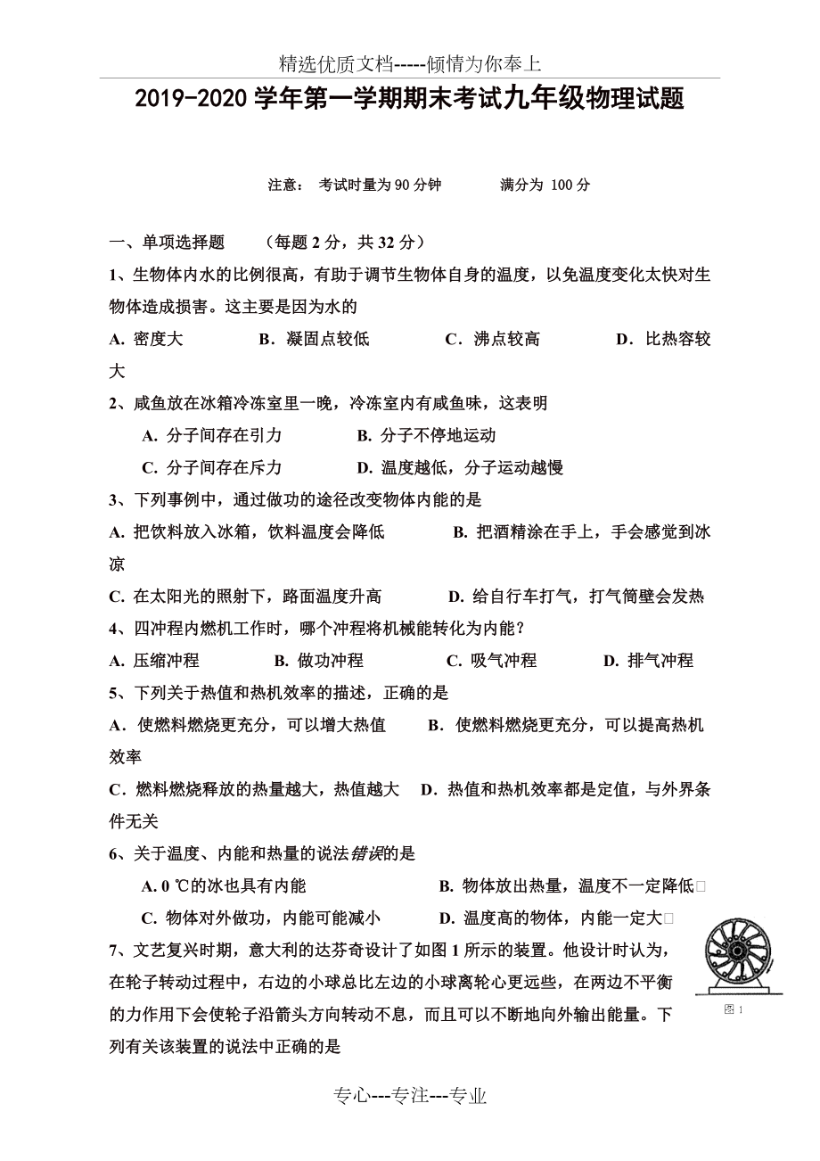 人教版九年级物理上期末测试卷及答案(共10页).doc_第1页