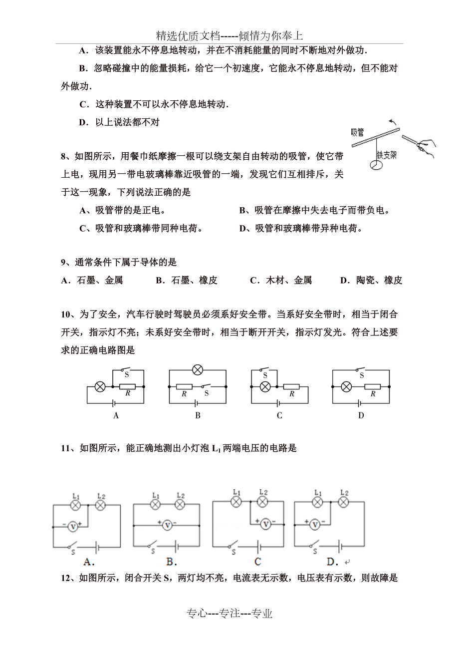 人教版九年级物理上期末测试卷及答案(共10页).doc_第2页