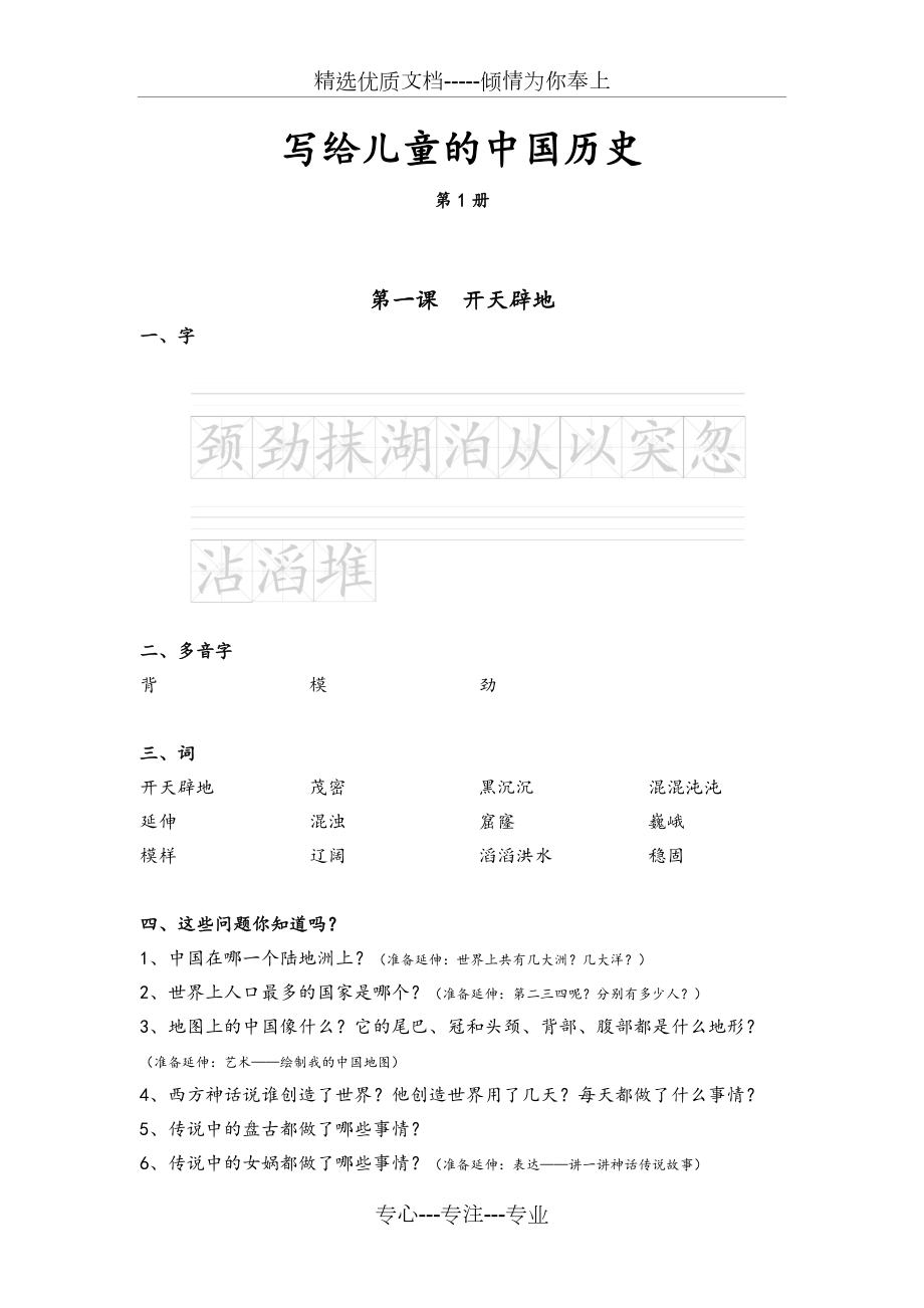 写给儿童的中国历史(共7页).docx_第1页