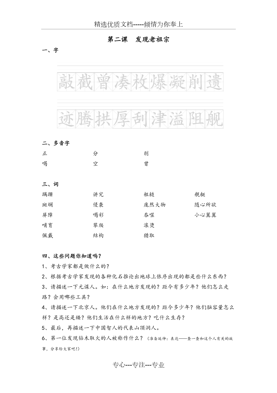 写给儿童的中国历史(共7页).docx_第2页