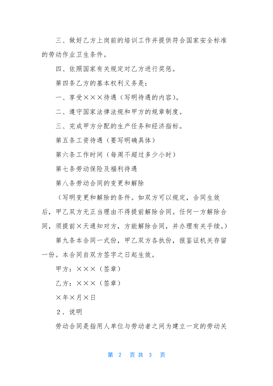 解除劳动合同证明-[劳动合同(2)].docx_第2页