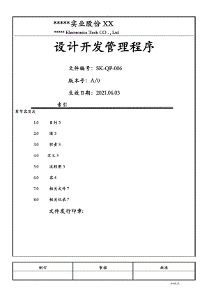 设计开发管理程序.doc