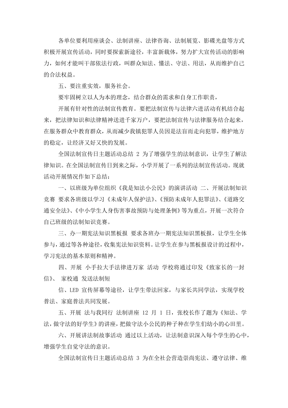 法制宣传日手抄报-[全国法制宣传日主题活动总结2020].doc_第2页