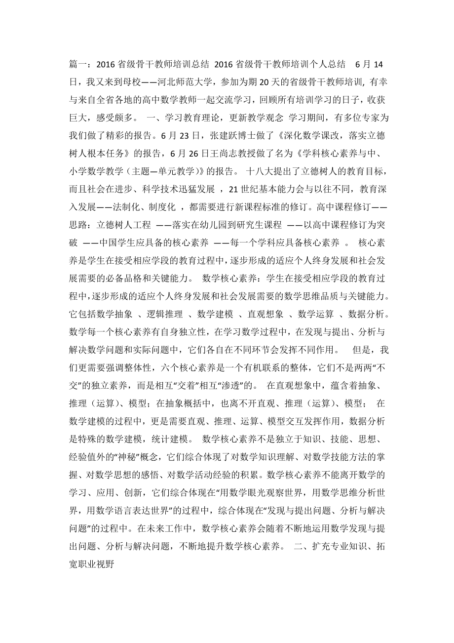 骨干教师培训个人总结.doc_第2页