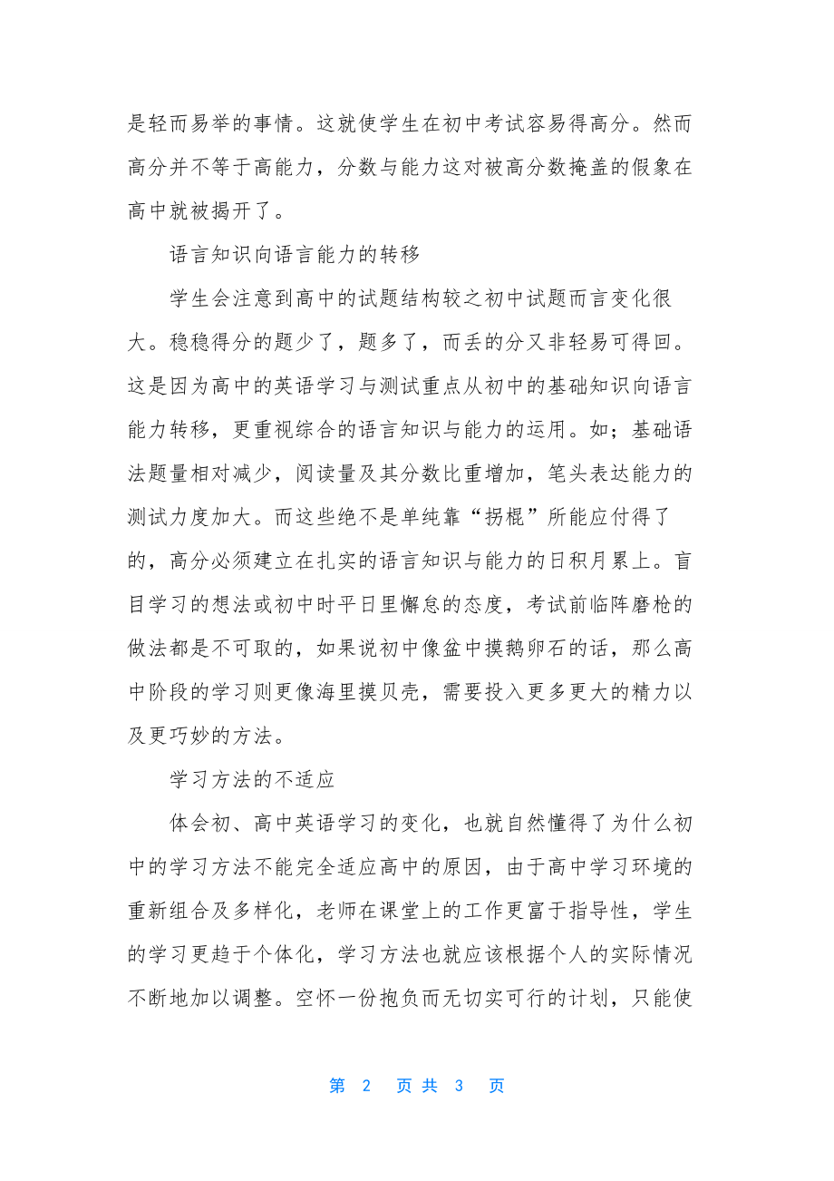 高中英语新课改心得体会.docx_第2页