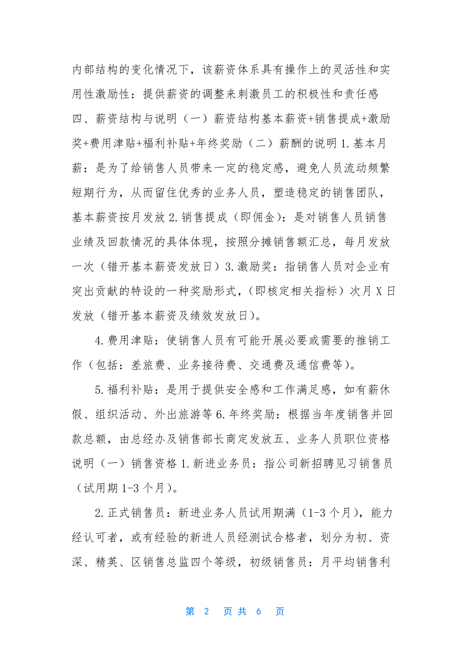 销售人员绩效考核内容.docx_第2页