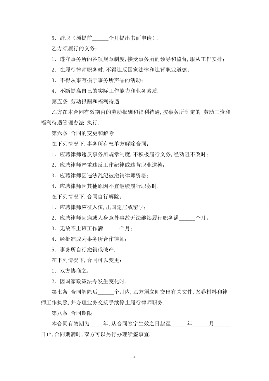 聘用专兼职律师合同最新版2020.doc_第2页