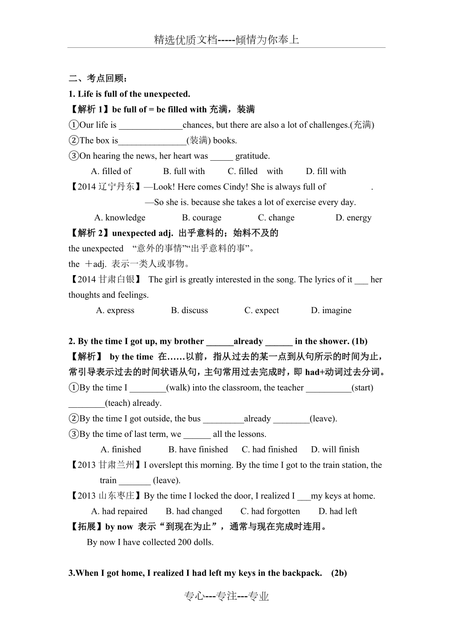 人教版九年级英语第十二单元Unit12知识点+习题(共13页).doc_第2页