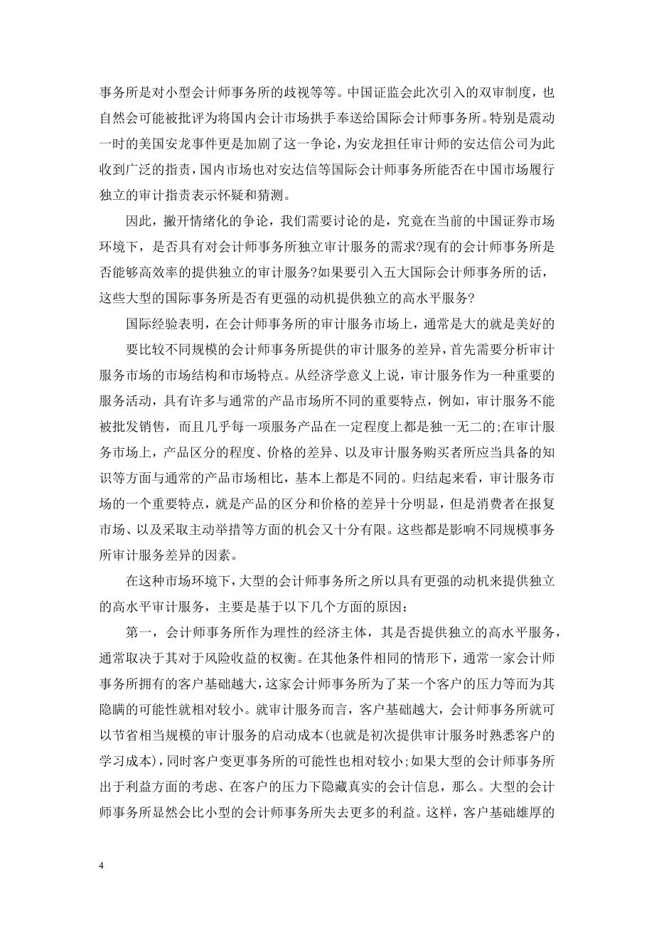 证券市场规制的主要制度-[证券市场引入双审制度的理论分析].doc_第2页