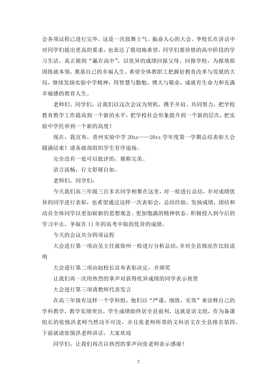 校园主持稿--学生表彰会主持词-.docx_第2页