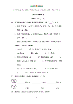 部编版六年级下册语文半期检测题及答案(共4套).doc