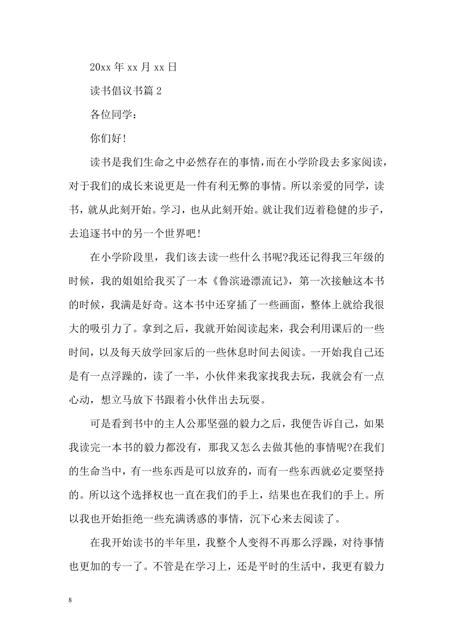 读书倡议书合集五篇.doc_第2页