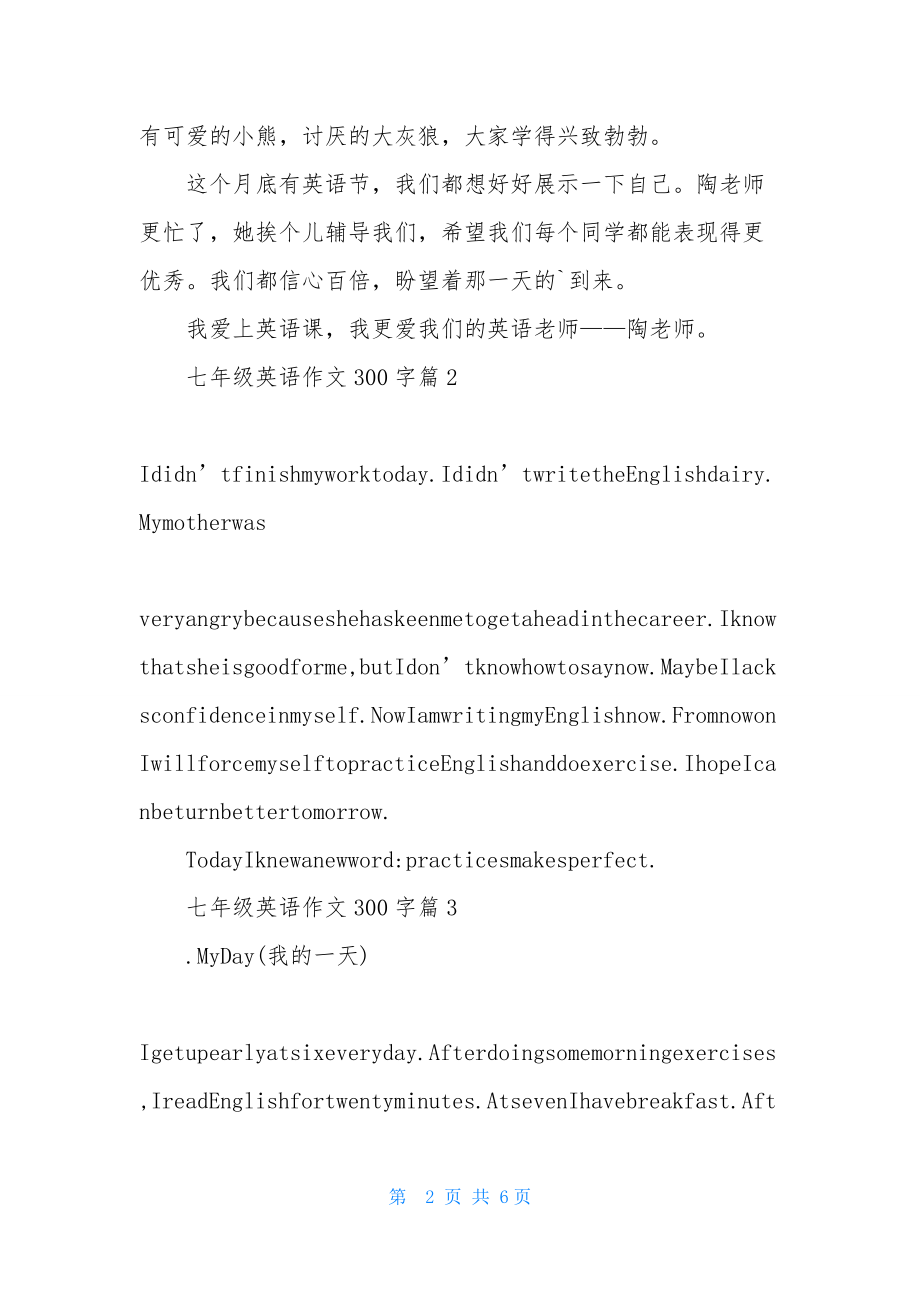 精选七年级英语作文300字集锦7篇.docx_第2页