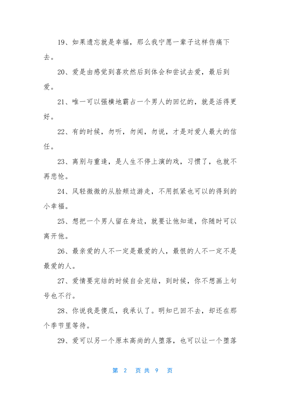 相濡以沫爱情唯美句子【爱情期待的句子】.docx_第2页