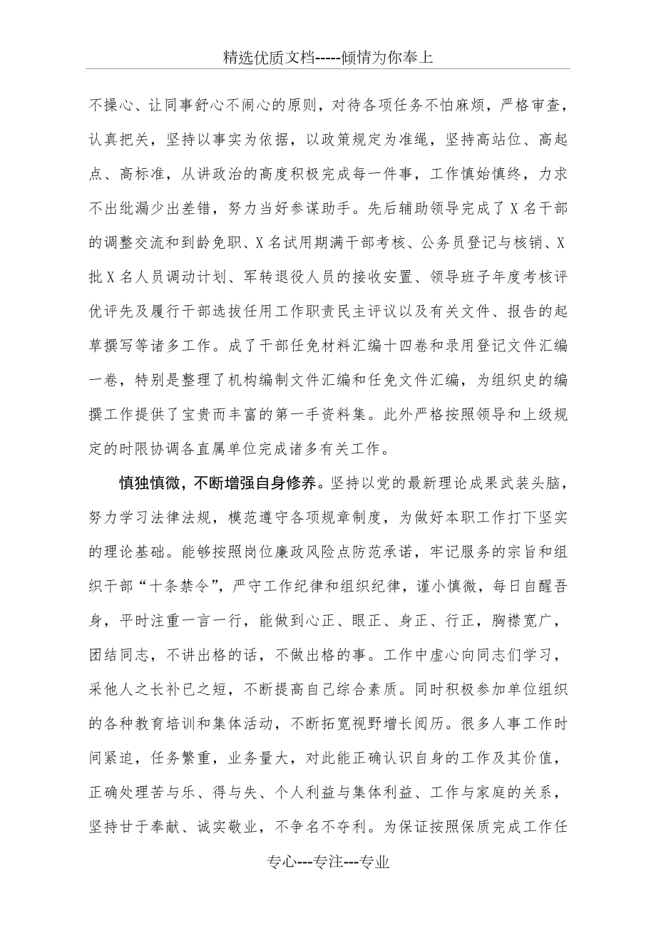 人事干部个人年度工作总结(共3页).doc_第2页