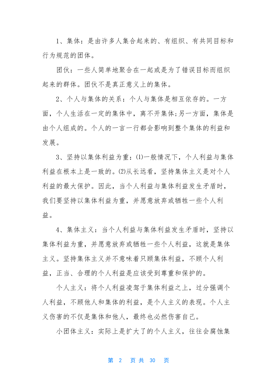 科教版四年级上册科学复习提纲【科教版七年级品德复习提纲】.docx_第2页