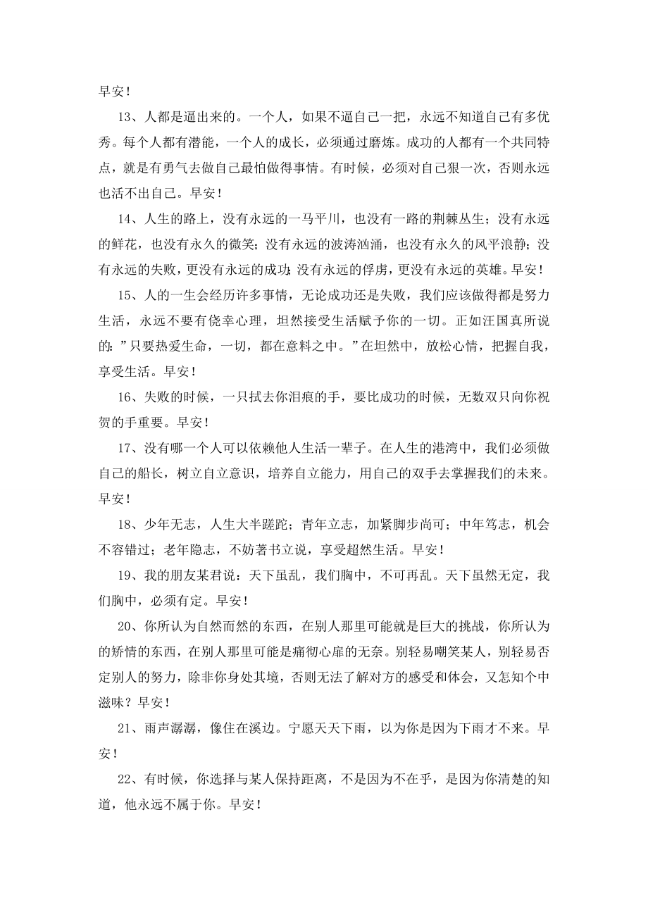 简洁的朋友早安问候语朋友圈合集58句.doc_第2页