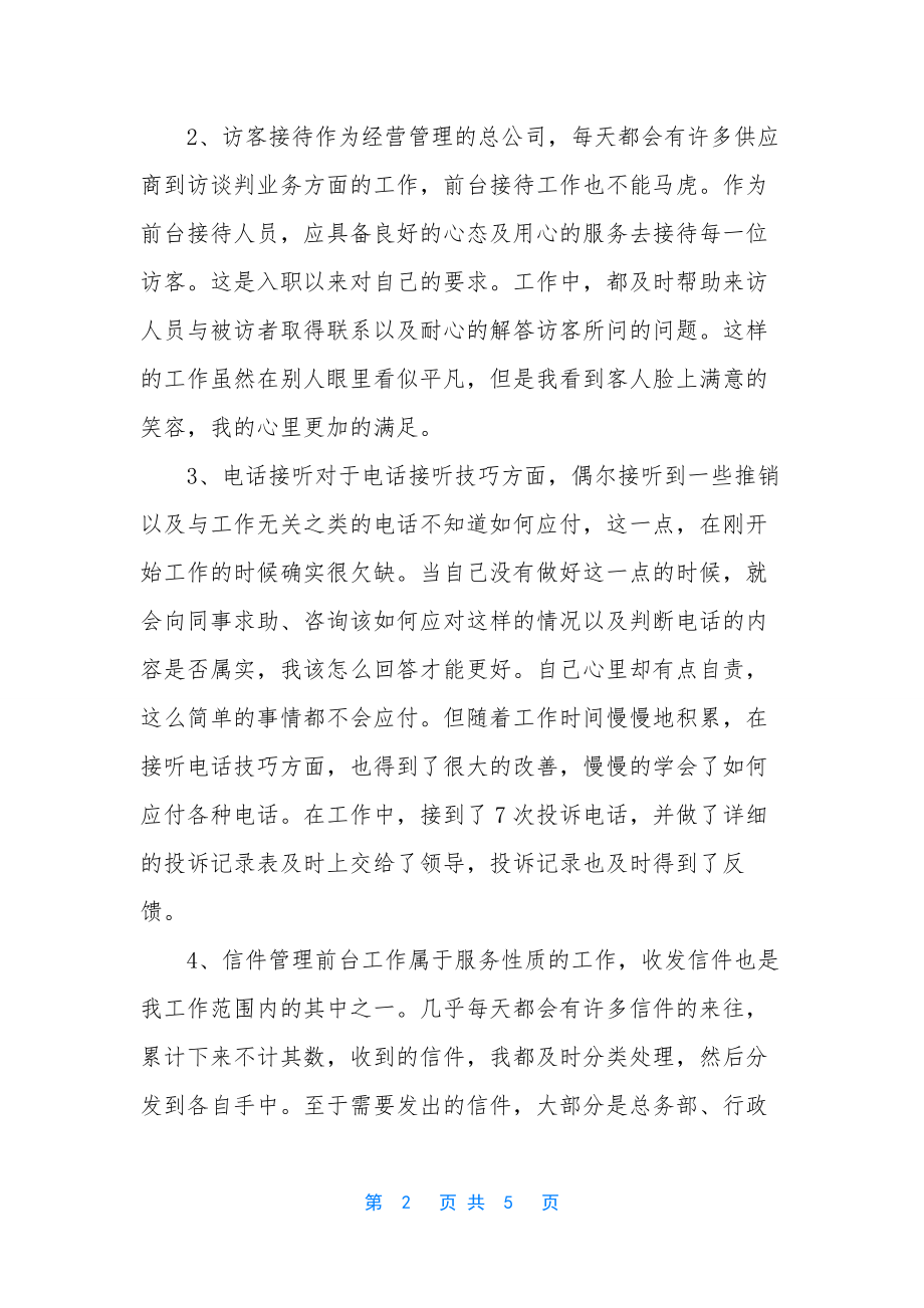 行政部门行政助理个人工作总结-行政部门个人工作总结.docx_第2页