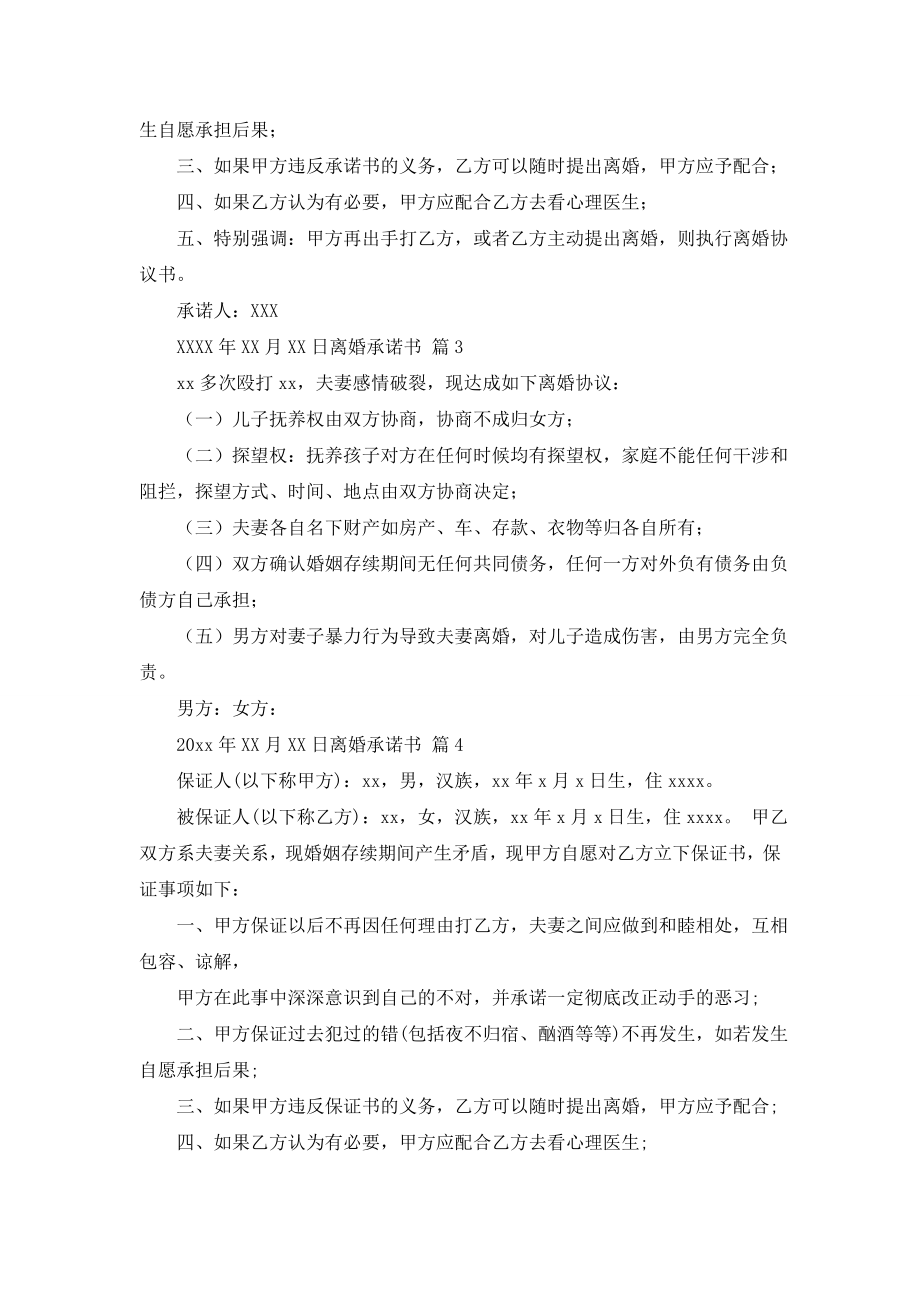 离婚承诺书五篇.doc_第2页