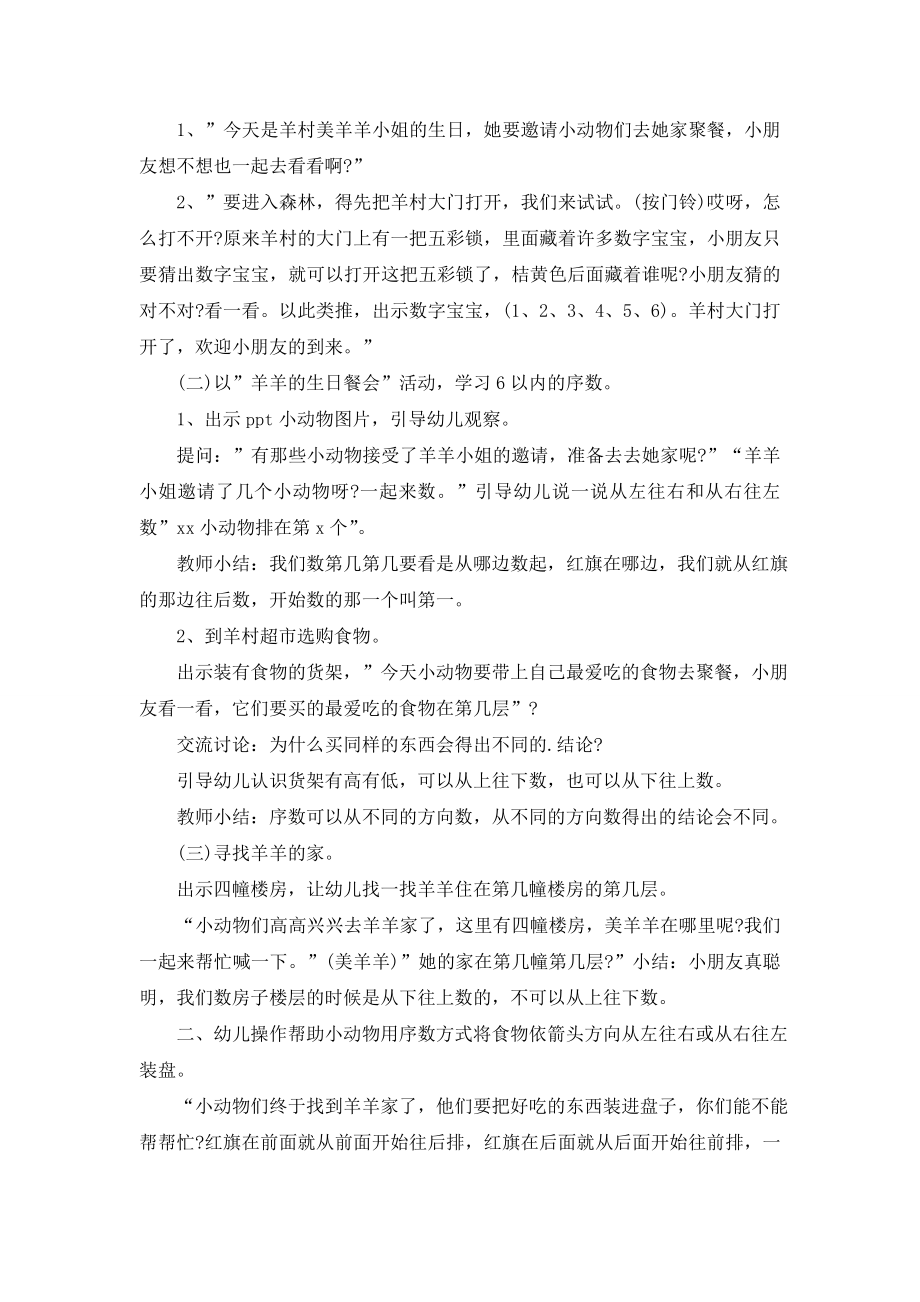 羊羊的餐会幼儿园大班数学活动教案.doc_第2页