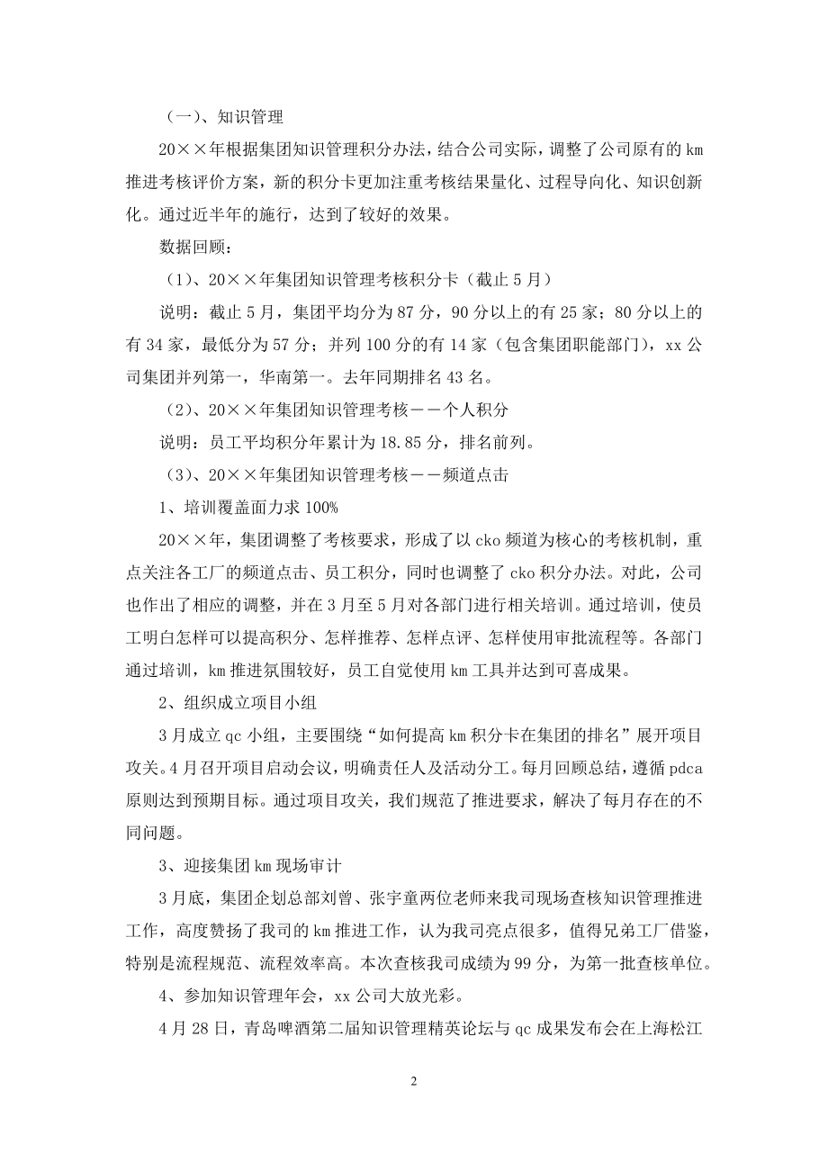 有关企业员工工作总结汇编九篇.docx_第2页