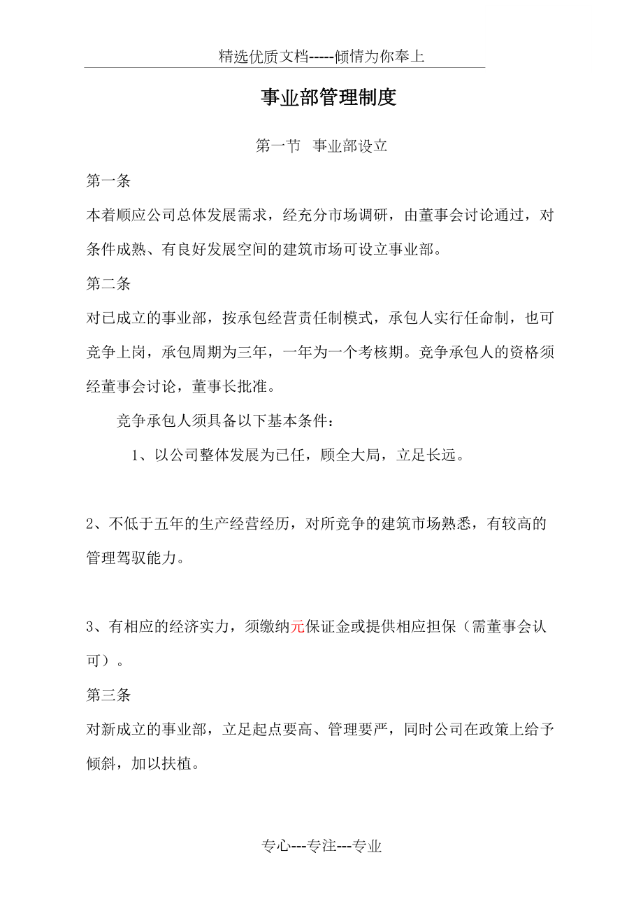 事业部管理规定完整版(共8页).docx_第2页