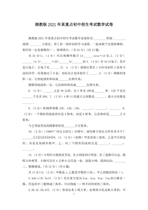 湘教版2021年某重点初中招生考试数学试卷.docx